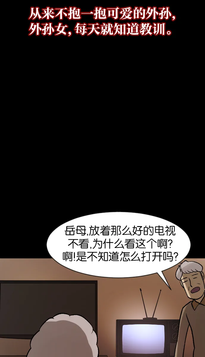 [第45话]外婆 第19页