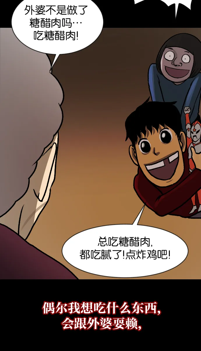 [第45话]外婆 第22页
