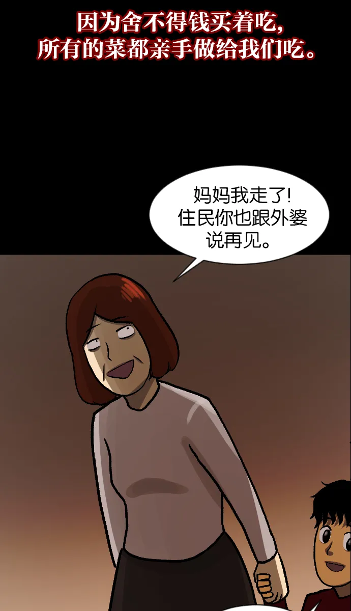 [第45话]外婆 第24页