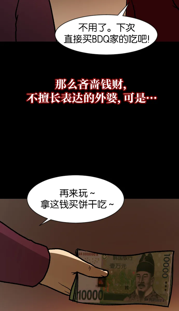 [第45话]外婆 第26页
