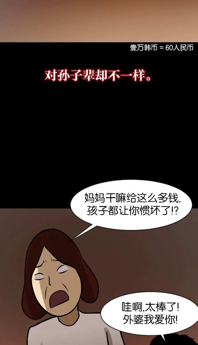 [第45话]外婆 第27页