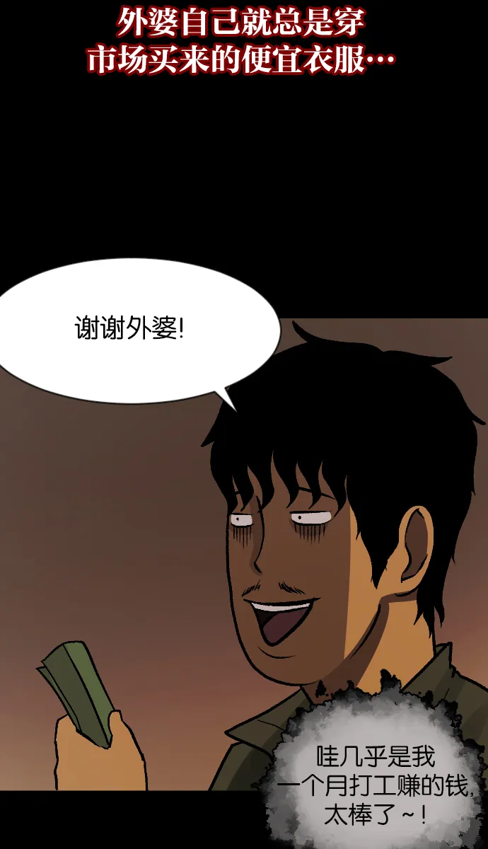 [第45话]外婆 第34页