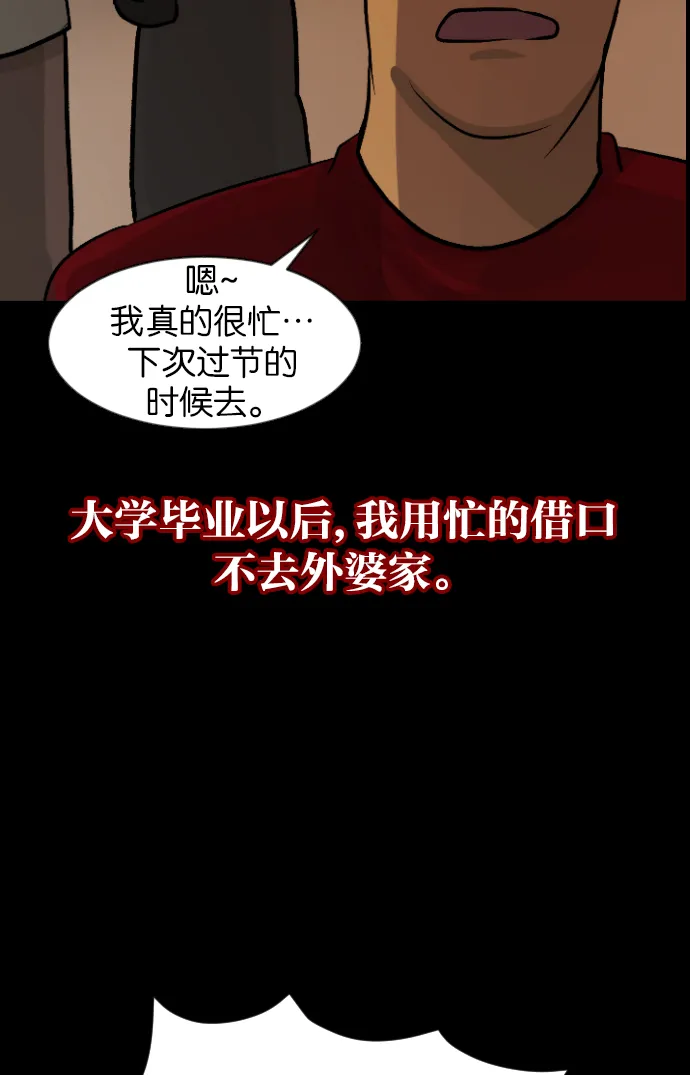 [第45话]外婆 第37页