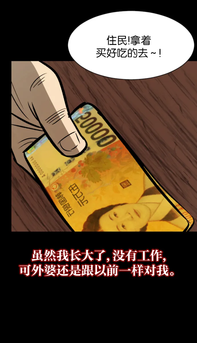 [第45话]外婆 第43页