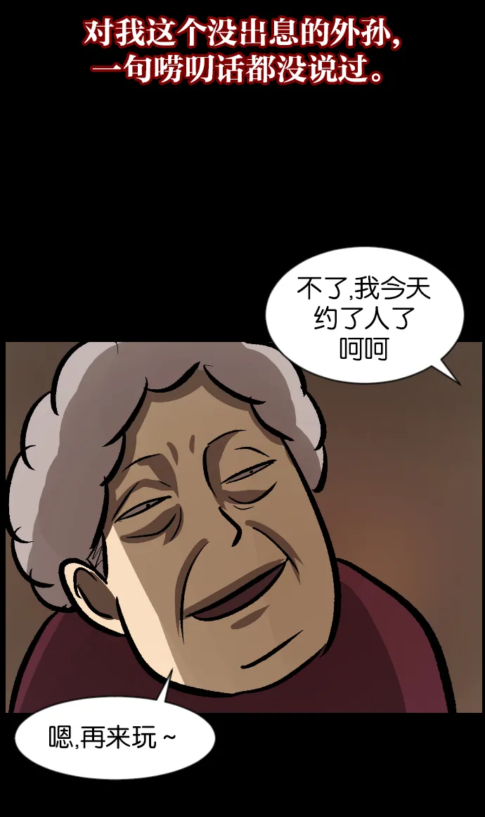 [第45话]外婆 第45页