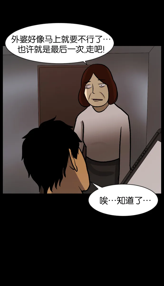[第45话]外婆 第51页