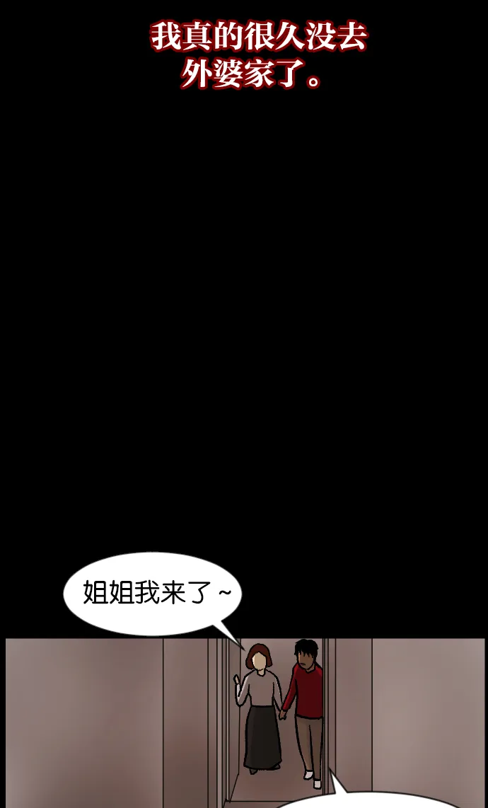 [第45话]外婆 第53页