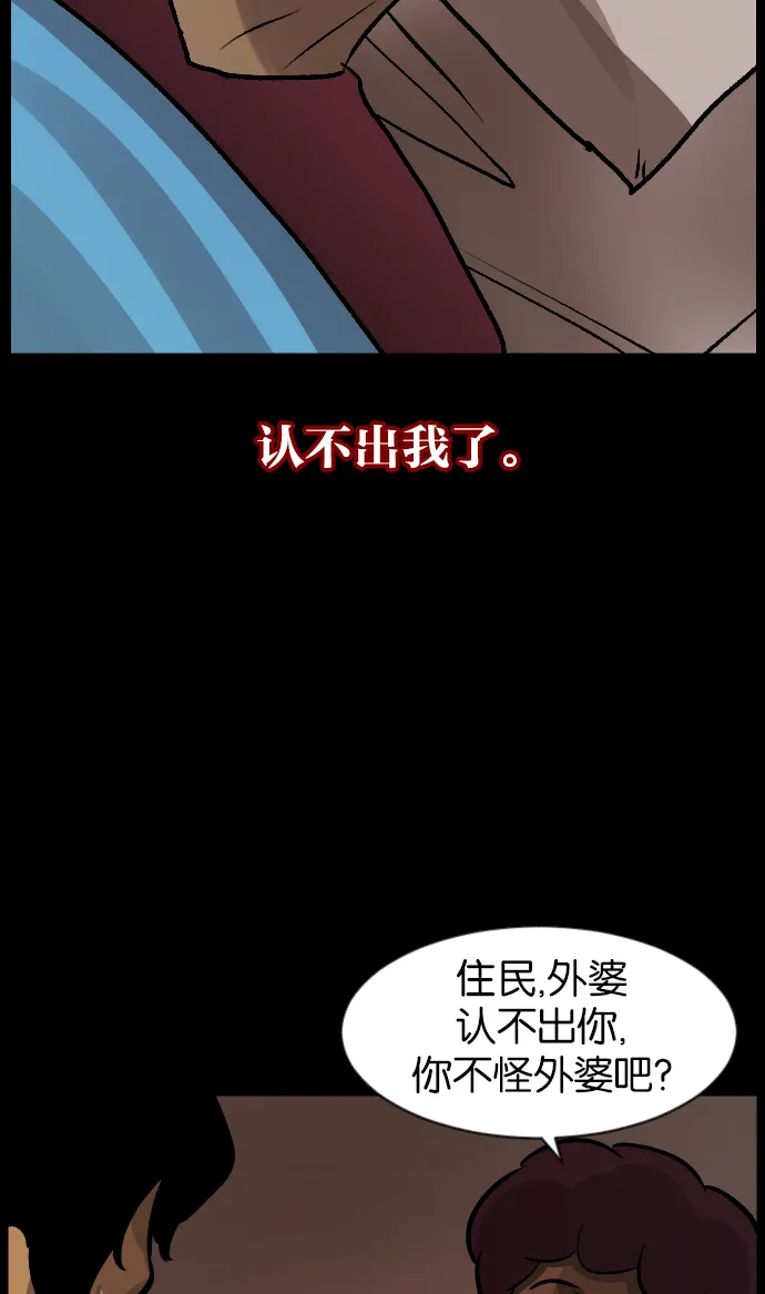 [第45话]外婆 第58页