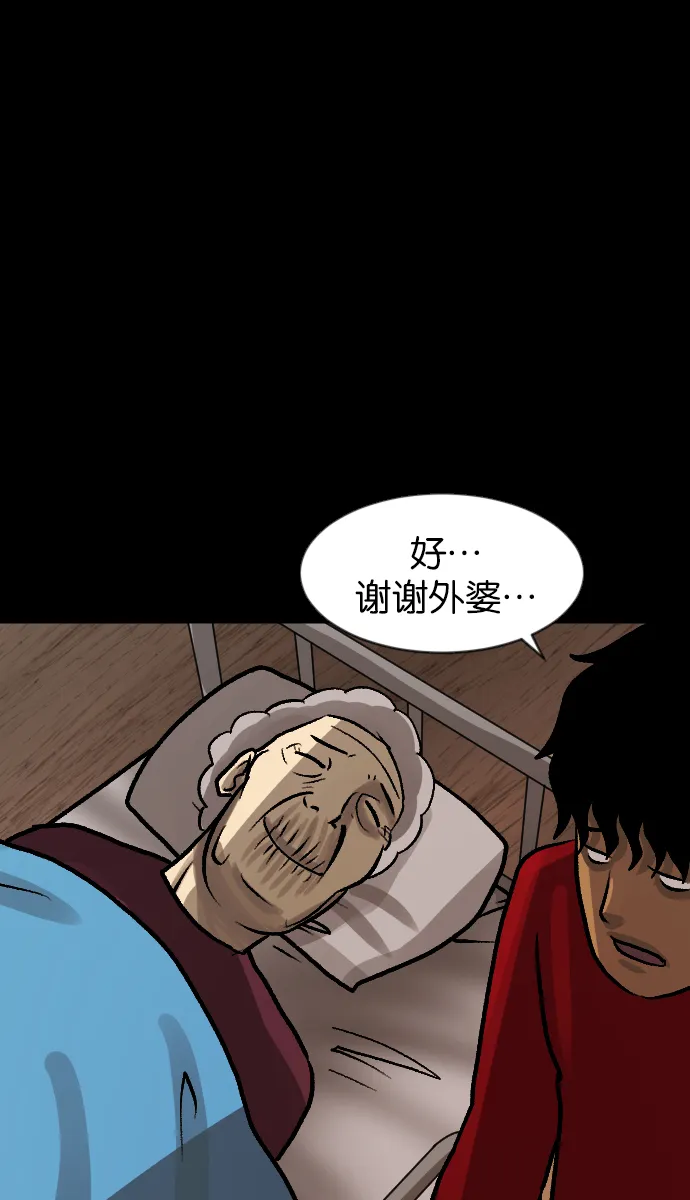 [第45话]外婆 第74页