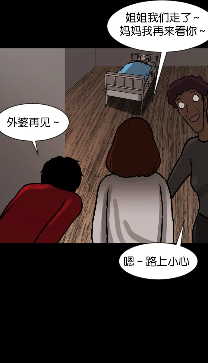 [第45话]外婆 第76页