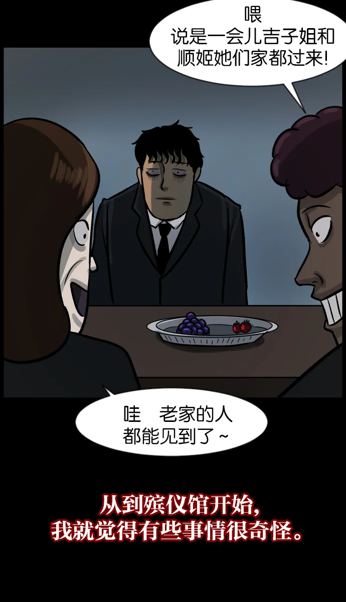 [第45话]外婆 第80页
