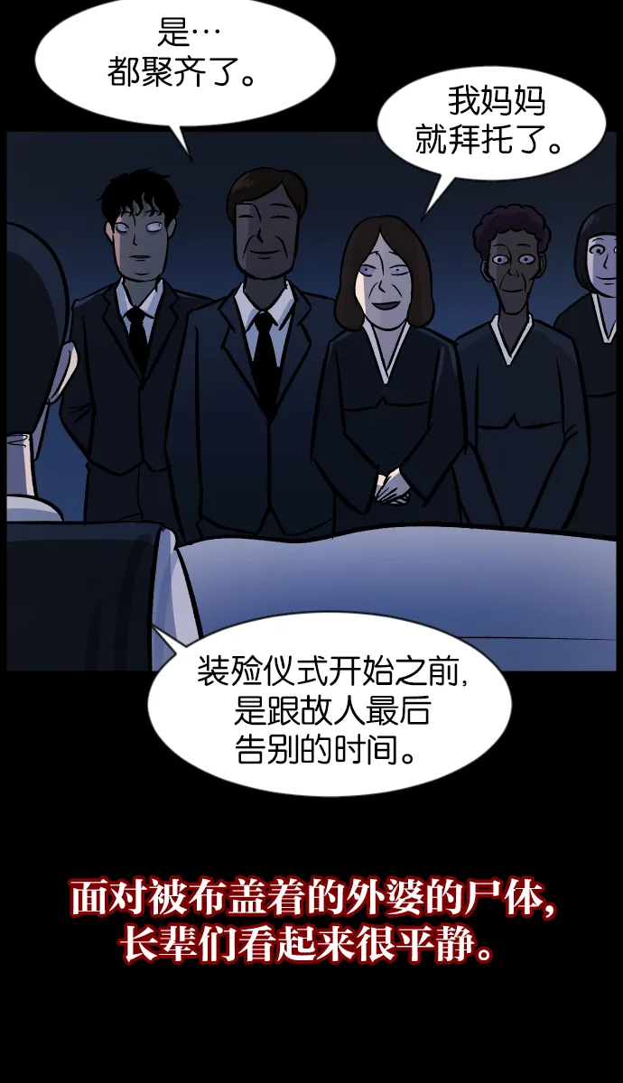 [第45话]外婆 第93页