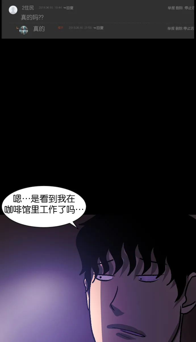 [第46话]跟踪狂（2） 第24页