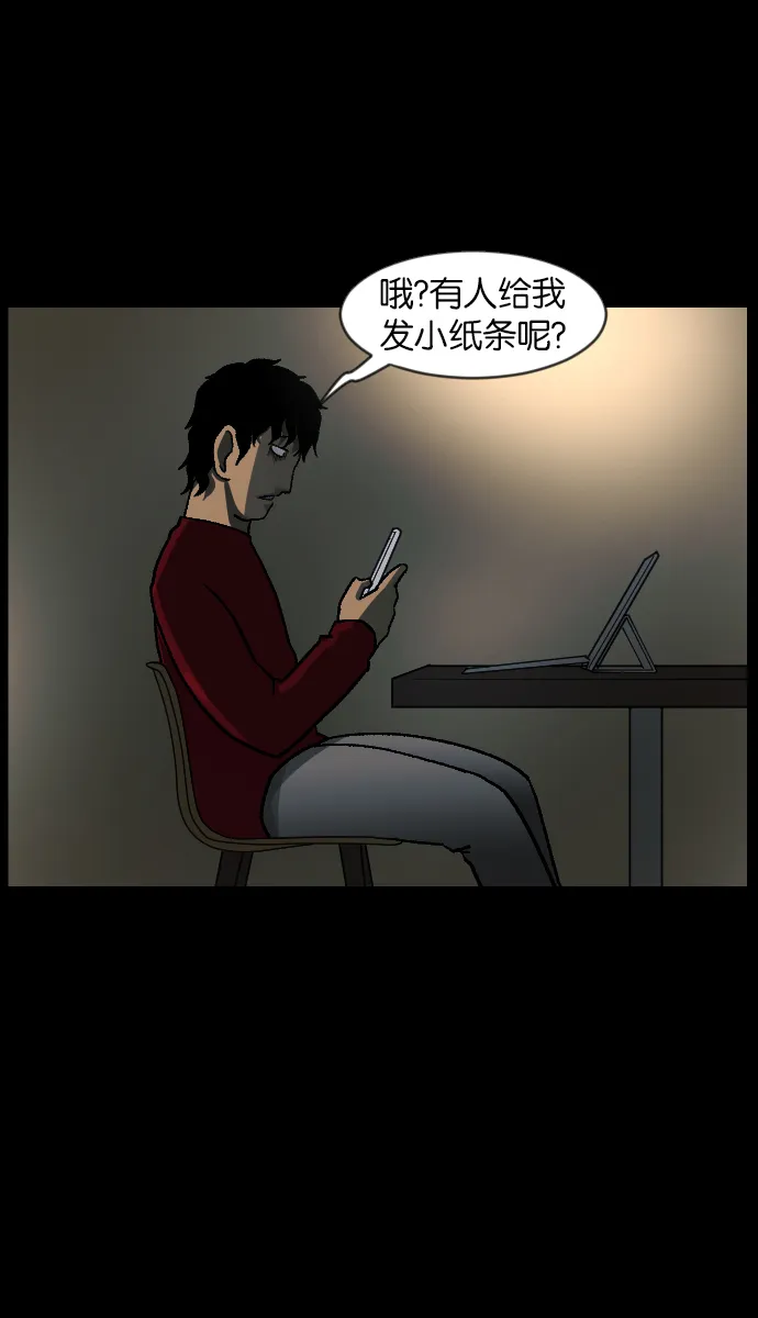 [第46话]跟踪狂（2） 第36页