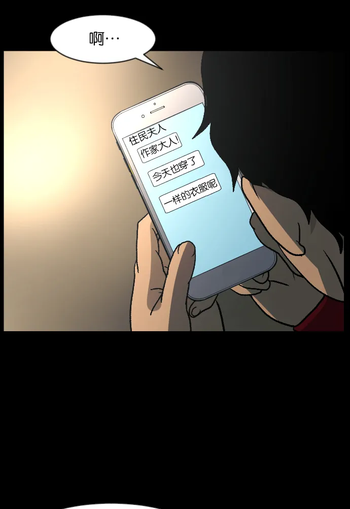 [第46话]跟踪狂（2） 第37页