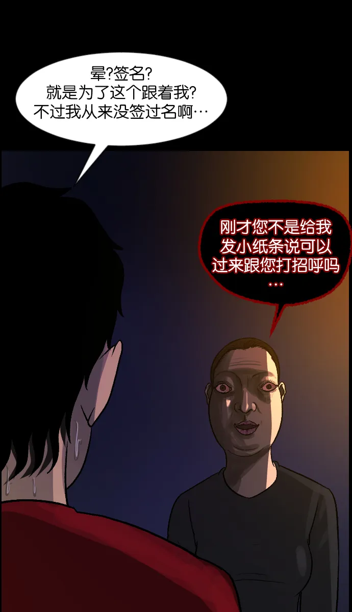 [第46话]跟踪狂（2） 第48页