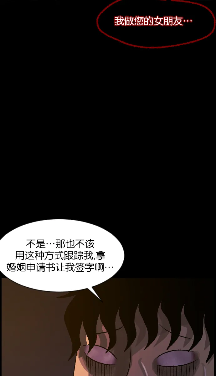 [第46话]跟踪狂（2） 第55页