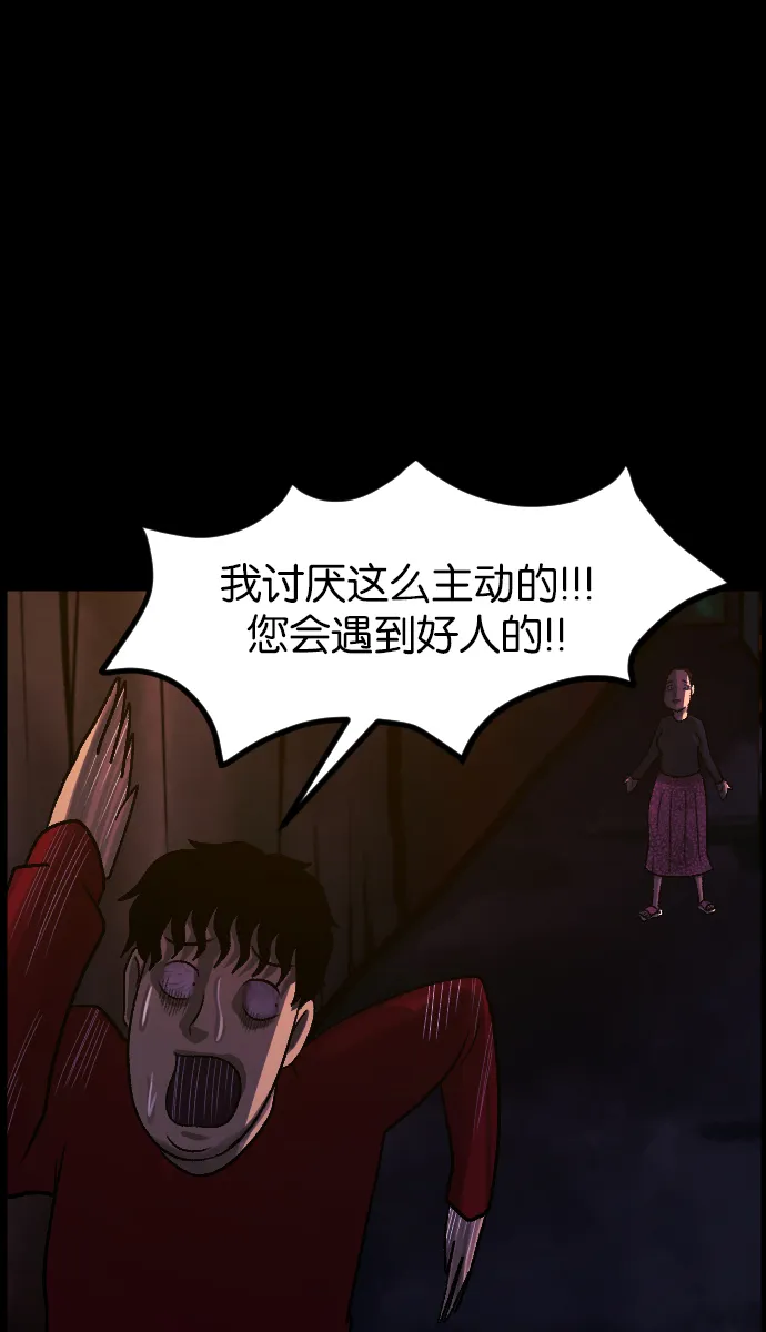 [第46话]跟踪狂（2） 第60页