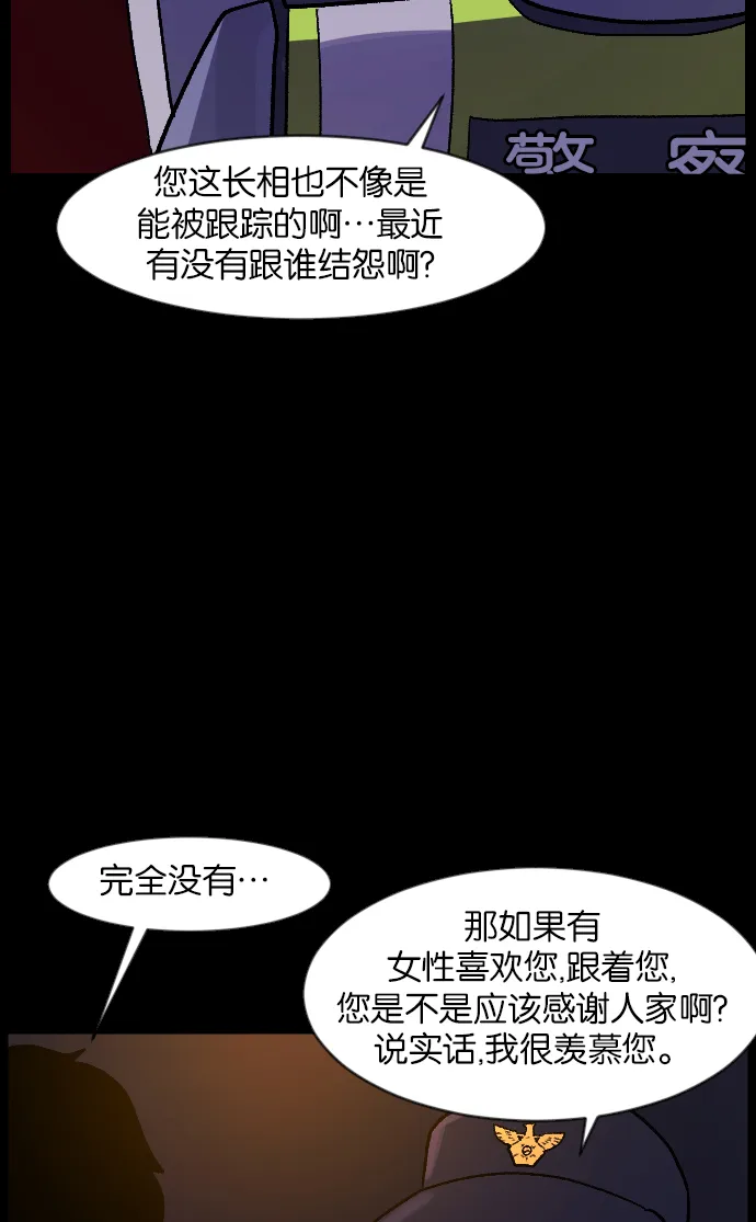 [第46话]跟踪狂（2） 第72页