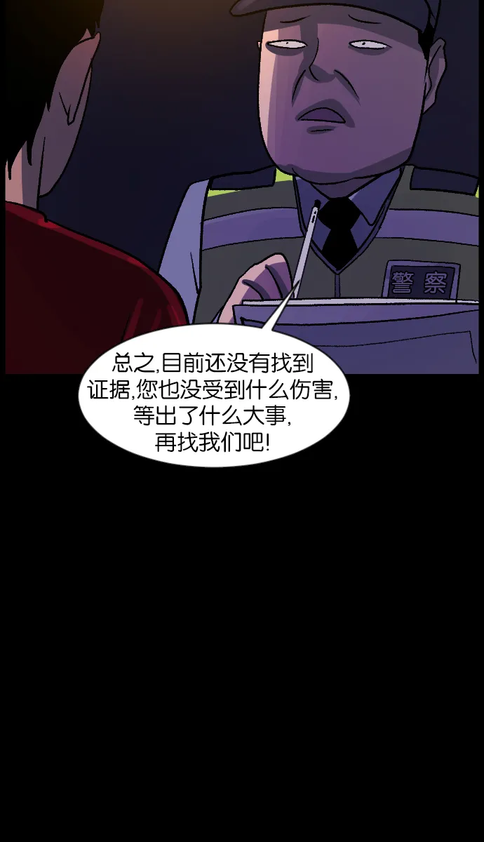 [第46话]跟踪狂（2） 第73页