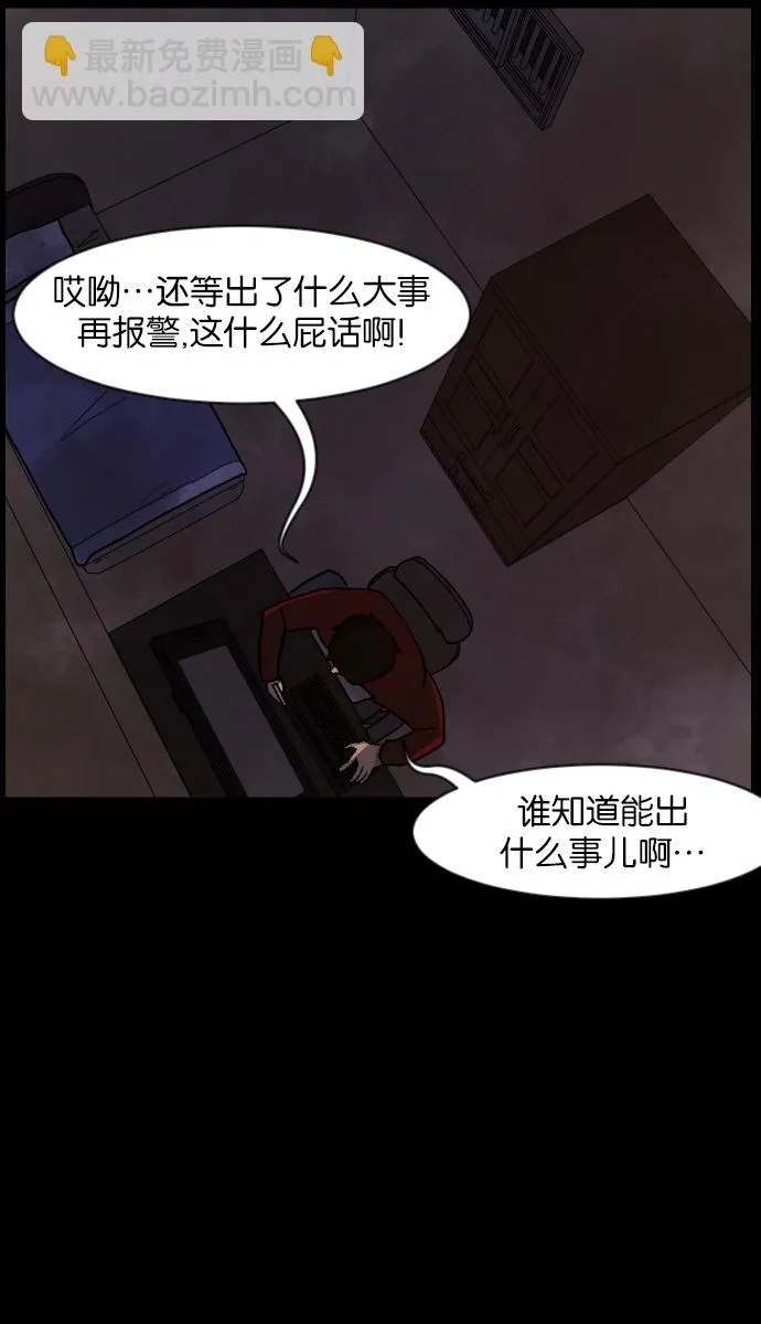[第46话]跟踪狂（2） 第74页