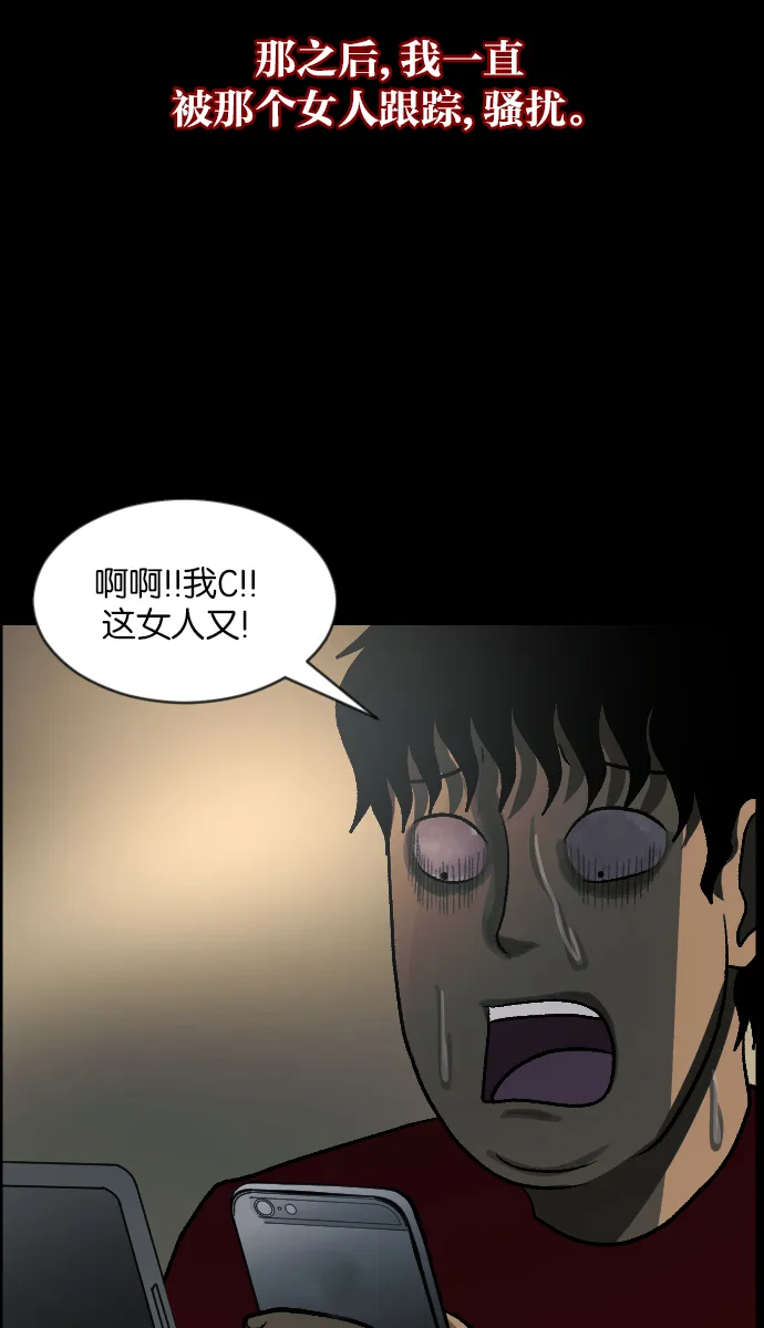 [第46话]跟踪狂（2） 第77页