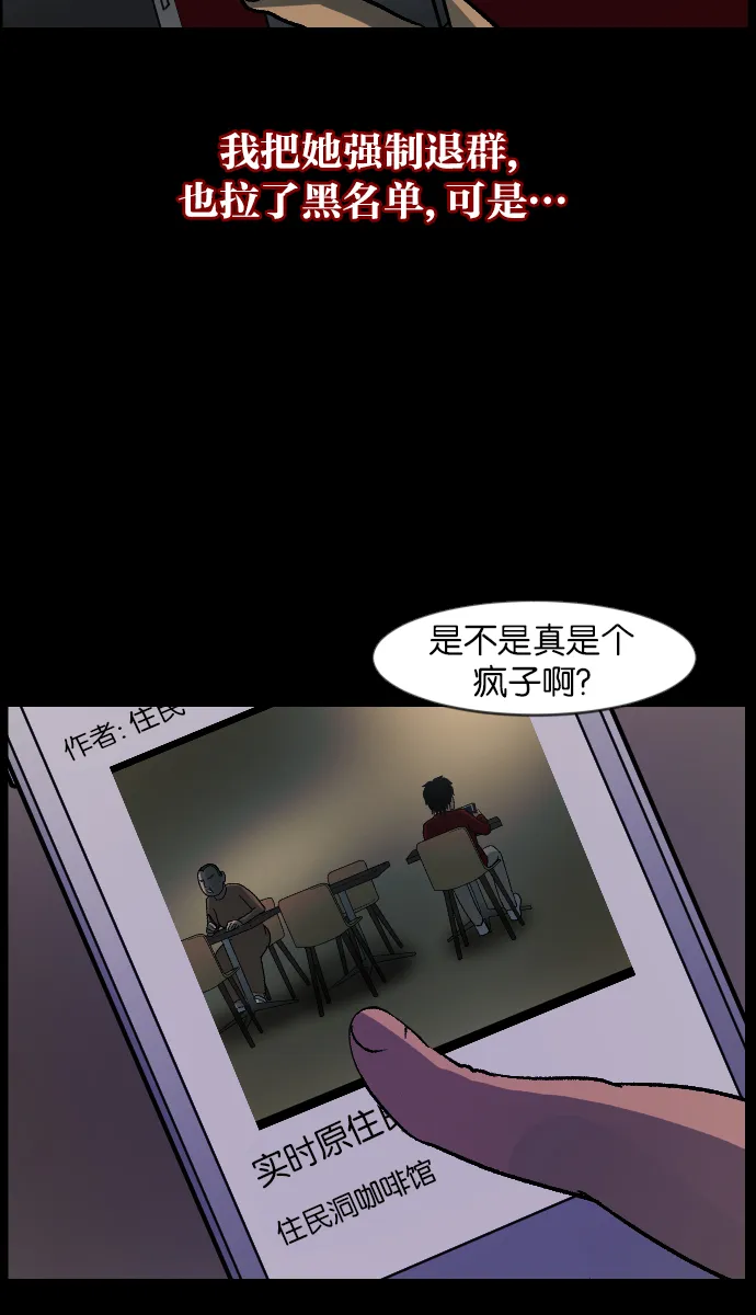 [第46话]跟踪狂（2） 第78页