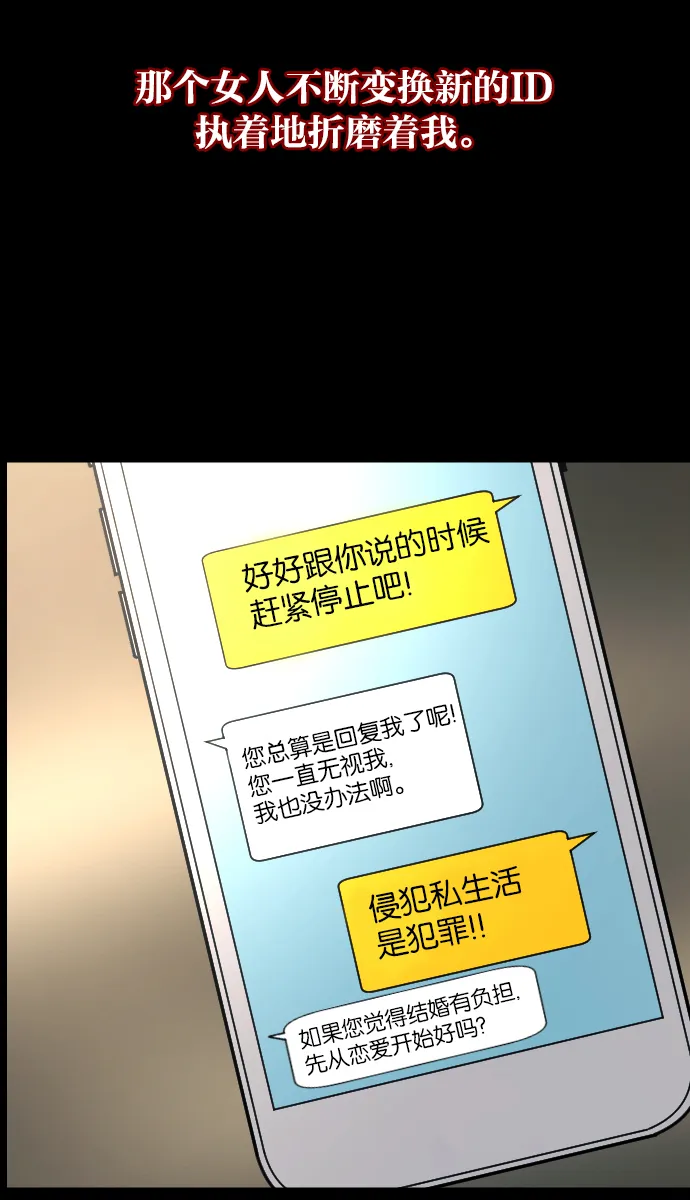 [第46话]跟踪狂（2） 第79页