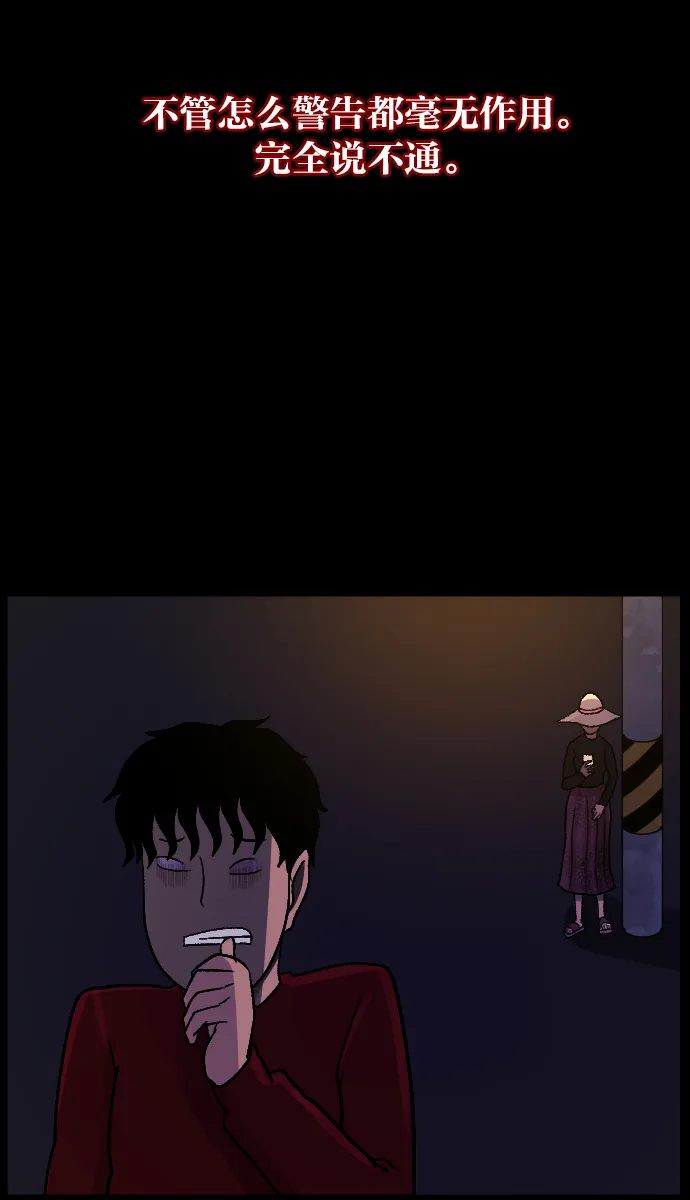 [第46话]跟踪狂（2） 第80页