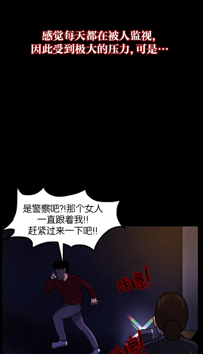[第46话]跟踪狂（2） 第81页
