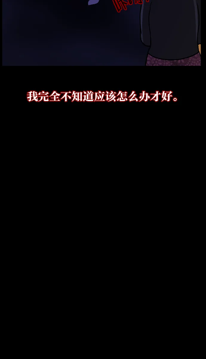 [第46话]跟踪狂（2） 第82页