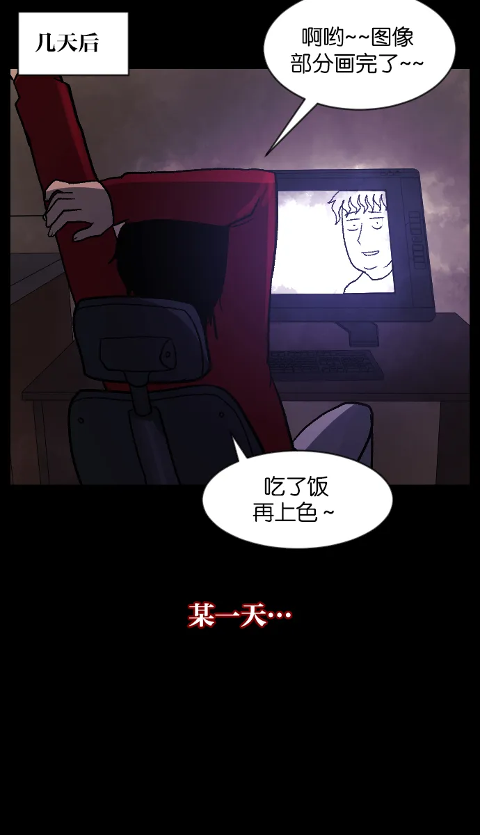 [第46话]跟踪狂（2） 第85页