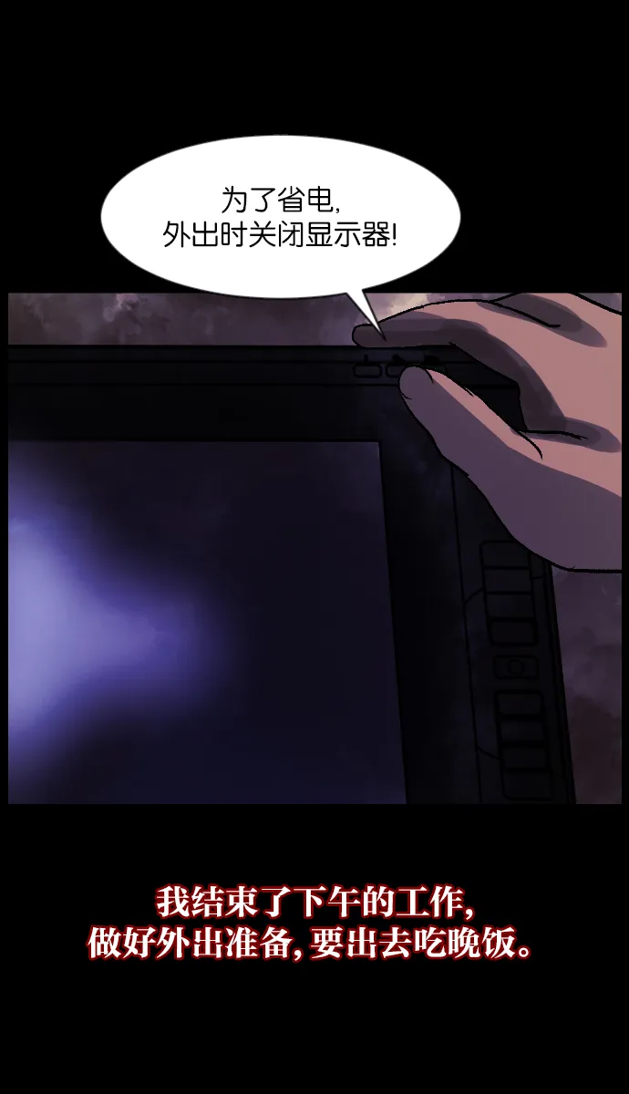 [第46话]跟踪狂（2） 第86页