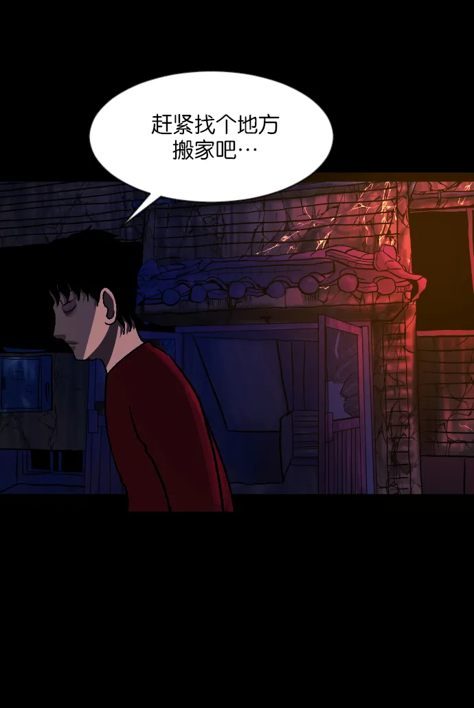 [第46话]跟踪狂（2） 第88页