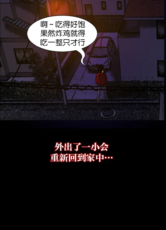 [第46话]跟踪狂（2） 第90页