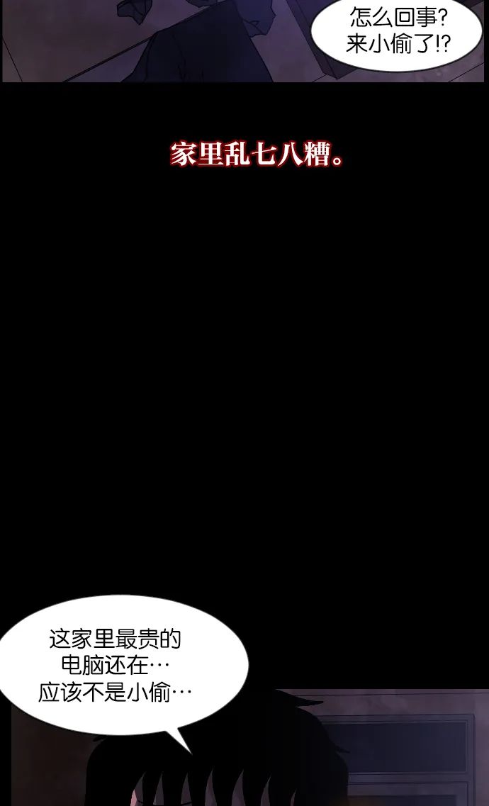[第46话]跟踪狂（2） 第92页