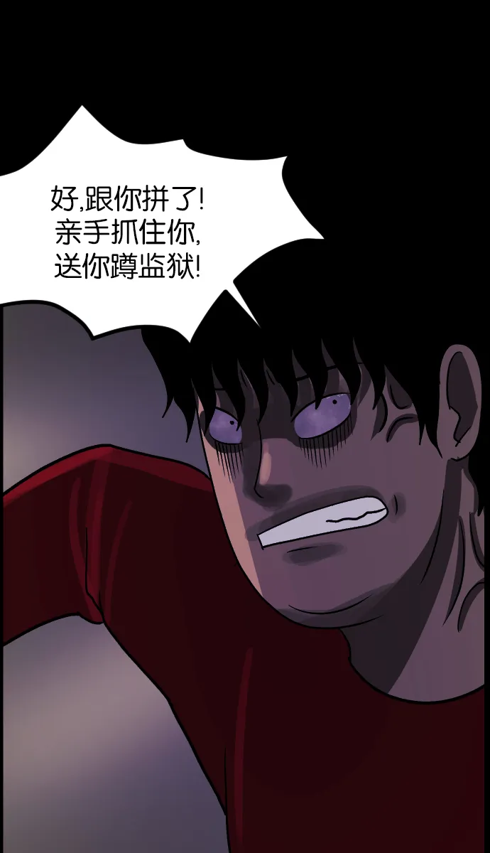 [第46话]跟踪狂（2） 第101页
