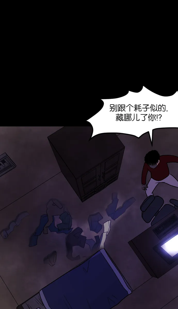 [第46话]跟踪狂（2） 第110页