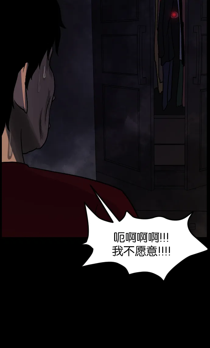 [第46话]跟踪狂（2） 第118页