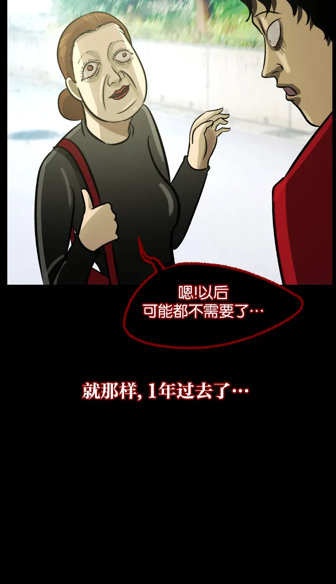[第46话]跟踪狂（2） 第135页