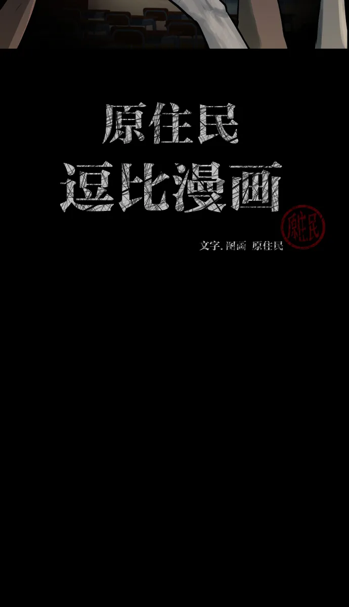 [第47话]向着死次元的世界！（1） 第2页