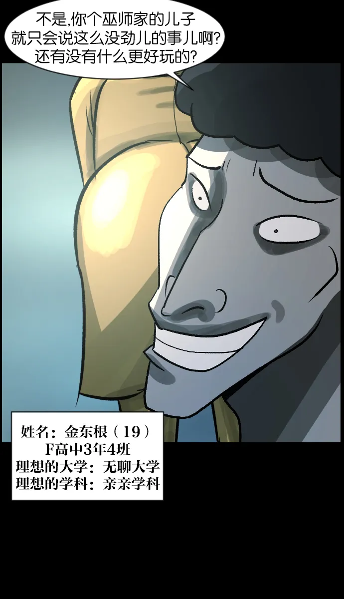 [第47话]向着死次元的世界！（1） 第12页