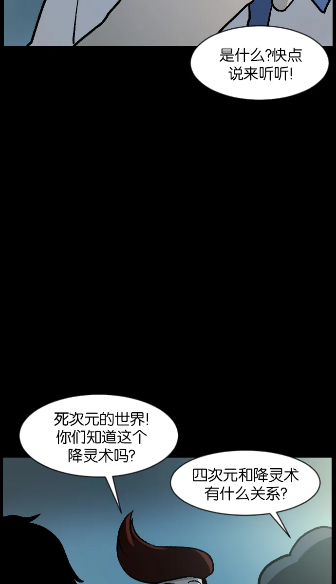 [第47话]向着死次元的世界！（1） 第14页