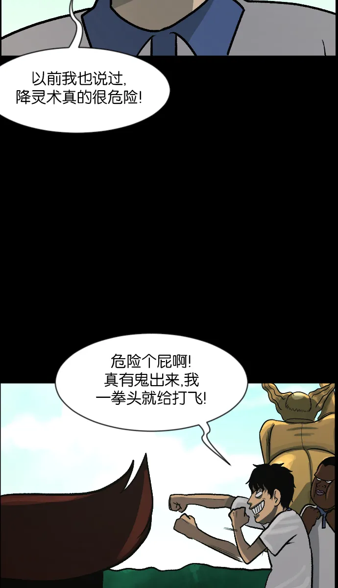 [第47话]向着死次元的世界！（1） 第33页