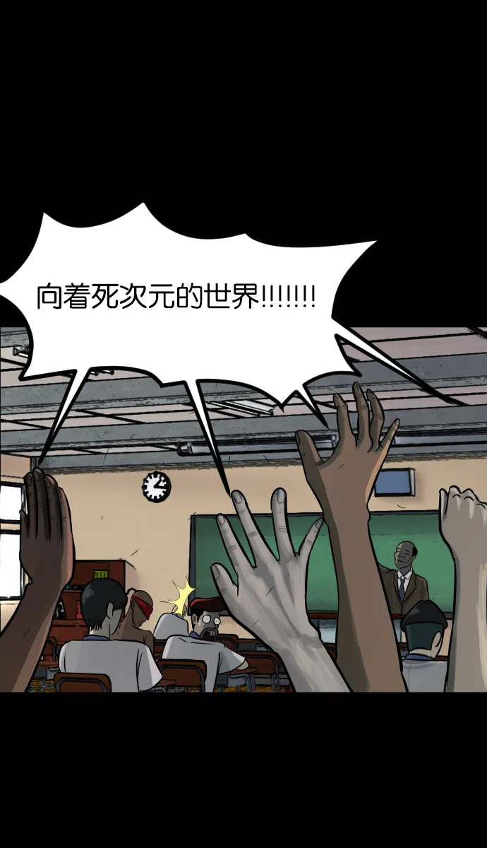 [第47话]向着死次元的世界！（1） 第43页