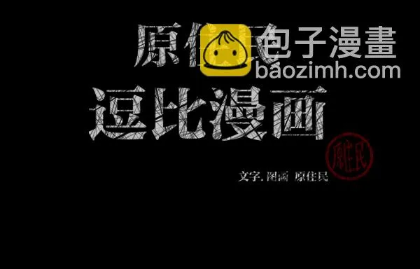 [第49话]向着死次元的世界！（3） 第3页