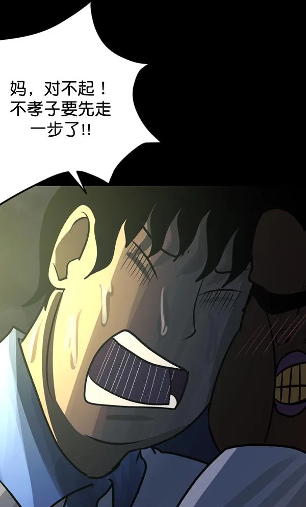 [第50话]向着死次元的世界！（4） 第31页