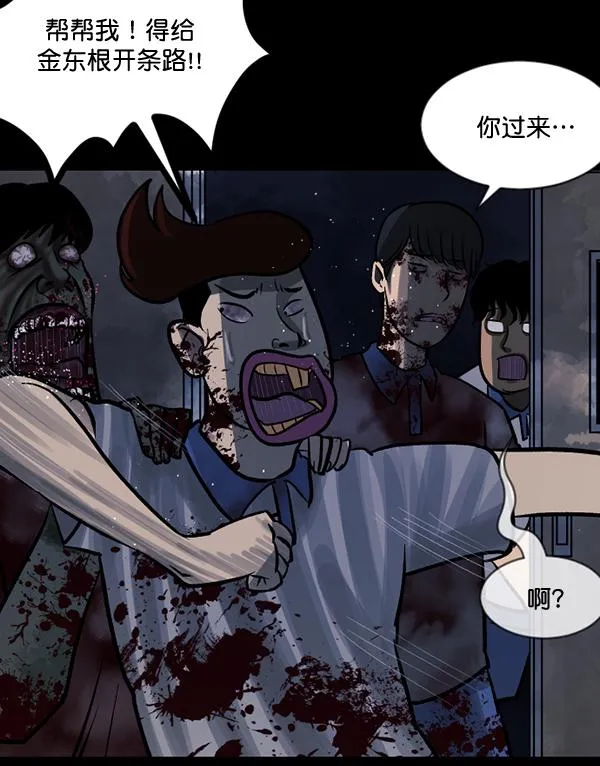 [第50话]向着死次元的世界！（4） 第119页