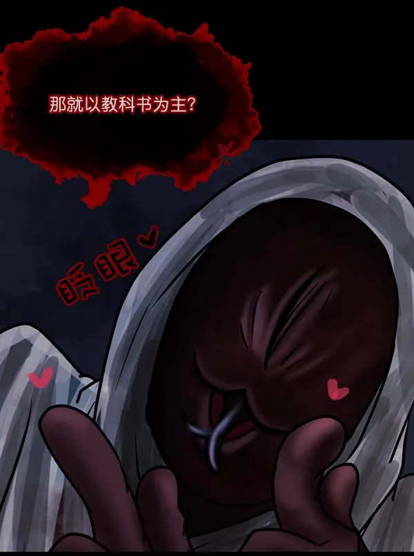 [第51话]向着死次元的世界！（5） 第98页