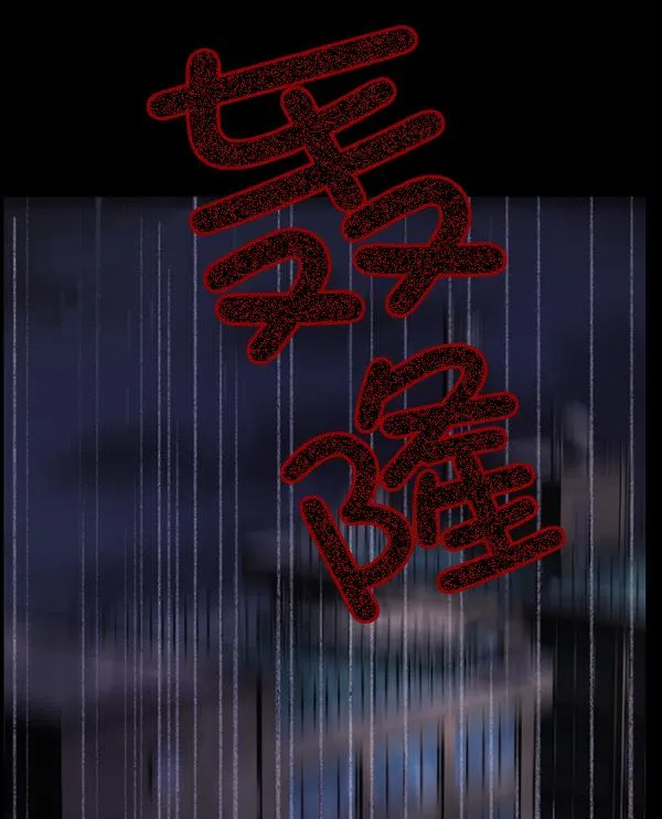 [第51话]向着死次元的世界！（5） 第145页